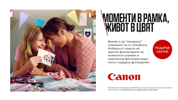 Вземете принтери Canon Zoemini с подарък фото хартия до 30.09 